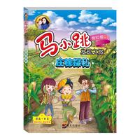 《马小跳发现之旅·庄稼探秘》（旧版）