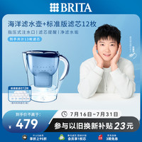 碧然德 过滤净水器 家用滤水壶 净水壶 Marella 海洋系列+多效滤芯12枚