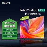 小米 Xiaomi A65英寸 2025款高清全面屏平板液晶电视机L65RB-RA