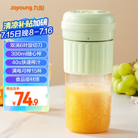 九阳 榨汁杯 便携果蔬搅拌机 LJ325绿