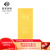 菜百首饰 “财富”投资金条 足金Au999.9黄金金砖 投资 收藏 “财富”金条 20克