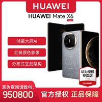 百亿补贴：华为 HUAWEI Mate X6 折叠屏手机