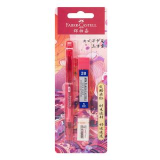 辉柏嘉 132702 自动铅笔套装 紫色山海经 红色 3件套