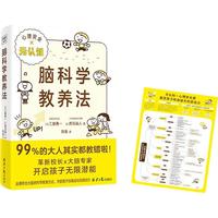 《脑科学教养法》