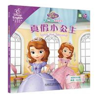 《小公主苏菲亚·智慧与成长双语故事：真假小公主·完美茶话会》（迪士尼英语家庭版）