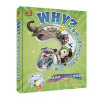 《DK·WHY？：学前儿童为什么小百科 动物》（精装）