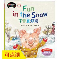 《丽声我的第一套亲子英文绘本·下雪真好玩：4-5岁 上》