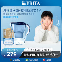 碧然德 Marella 金典系列 滤水壶 一壶六芯 蓝色