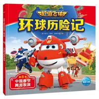 《超级飞侠环球历险记·第8季：中国春节舞龙表演》