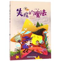 《子鱼微童话·失控的魔法》