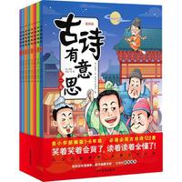 《古诗有意思》（漫画版、套装共8册）