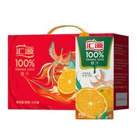 汇源100%果汁橙汁1Lx5盒浓缩果汁饮料整箱宴请礼盒饮品整箱