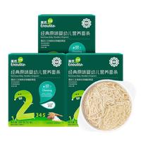 Enoulite 英氏 多乐能系列 婴幼儿营养面条 2阶 原味 200g*3盒