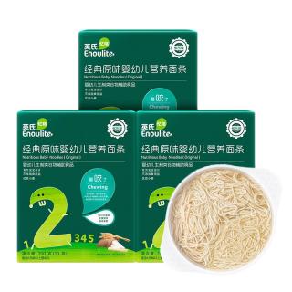 Enoulite 英氏 多乐能系列 婴幼儿营养面条 2阶 原味 200g*3盒