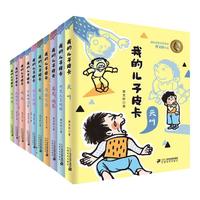 《我的儿子皮卡》(彩绘版、套装共10册)