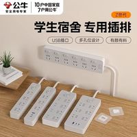 公牛 超薄扁平插座 扁平插头拖接线板