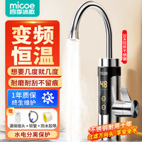 四季沐歌 电热水龙头变频恒温速热不锈钢机身电热水器