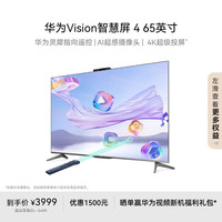 华为 HUAWEI Vision智慧屏4系列 HD6XQINA 液晶电视 65英寸 4K