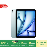 苹果 Apple iPad Air 7 M3版 11英寸 平板电脑 无线局域网机型 256GB 蓝色 MCA34CH/A