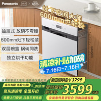 松下 Panasonic NP-8LZU2JRML 嵌入式洗碗机 8套