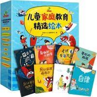 《儿童家庭教育精选绘本》（套装共8册）