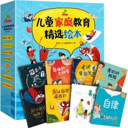 《儿童家庭教育精选绘本》（套装共8册）