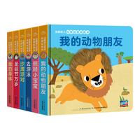 《法国幼儿科学启蒙玩具书第二辑》(精装、套装共6册)