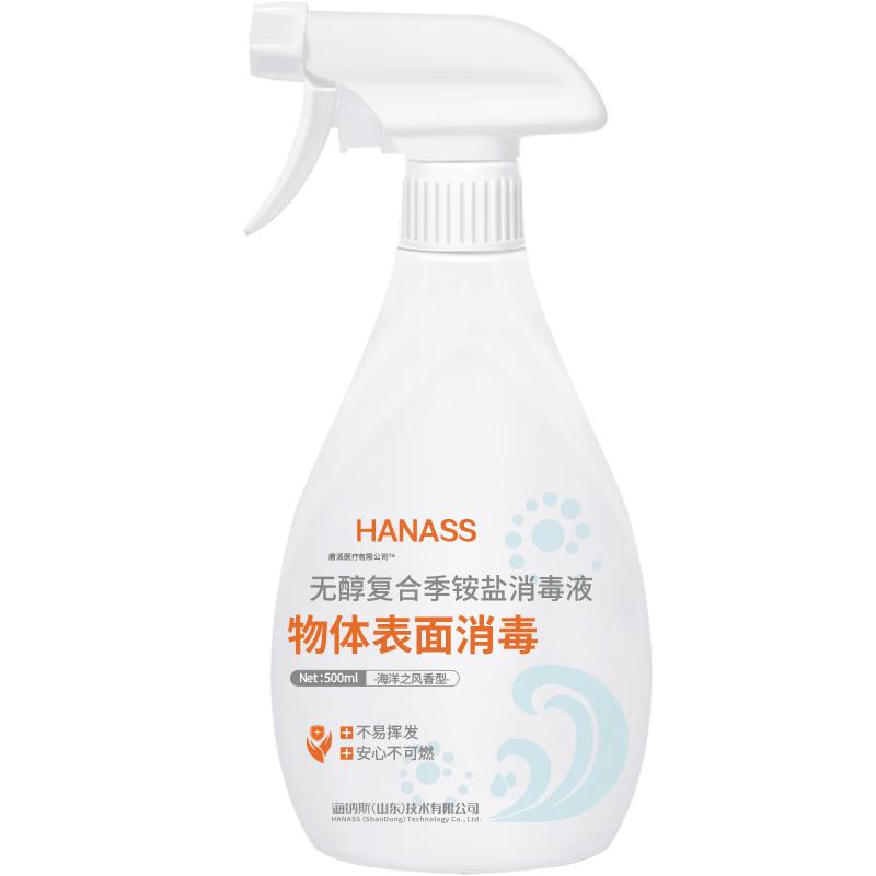 HANASS 复合季铵盐消毒液500ml*2消毒喷雾免洗手速干宠物家用多用途杀菌 【500ml2瓶】家居除菌喷雾