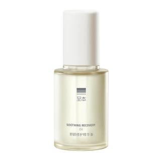 至本 舒颜修护护肤油 30ml