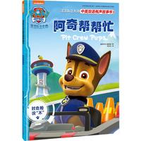《汪汪队立大功中英双语有声故事书·阿奇帮帮忙》