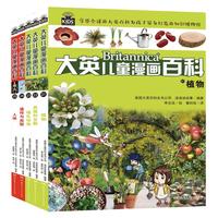 《大英儿童漫画百科》（21-30册）