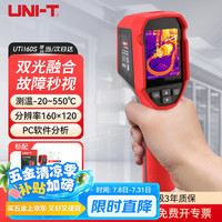 优利德 UTI160S 高清红外热成像仪 高精度热像仪电力测温地暖漏水检测仪