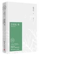 【自营】文学名家名:苏东坡传(插图精装 纪念典藏版)