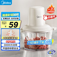 美的 绞肉机家用绞馅机 碎肉机 电动多功能料理搅拌机饺子肉馅辅食蒜蓉机搅肉机JC001约2L
