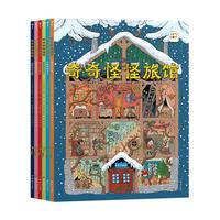 《奇奇怪怪旅馆》全6册