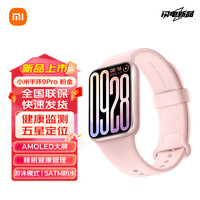 小米 Xiaomi 手环9 Pro 粉金