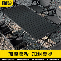 探险者蛋卷桌户外折叠桌便携式露营桌椅套装家用茶几桌椅野炊全套装备 90cm蛋卷桌+克米特椅*2