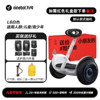 九号 L8 平衡车