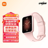 小米 Xiaomi 手环9 Pro 粉金