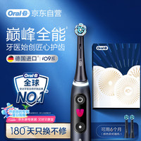 欧乐B 成人电动牙刷男士女士iO9系臻享礼盒 巅峰全能刷iO系列深度清洁牙龈呵护送生日礼物情侣送礼赠