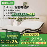 8H Find DE1智能电动床 1.5米 奶咖米(带床头)