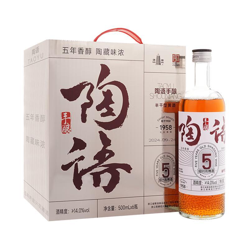 塔牌陶语手酿五年陈绍兴花雕酒500ml*6瓶【报价价格评测怎么样】-什么值得买