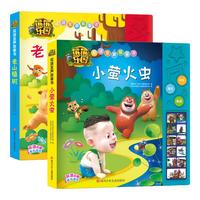 《熊熊乐园双语发声故事书》（精装、套装共2册）