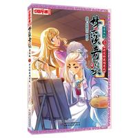 《中国卡通漫画书·梦溪奇谈5：决定命运的考试》（漫画版）