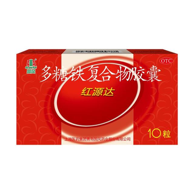 国风 红源达多糖铁复合物胶囊0.15g*10粒贫血孕期补铁哺乳期补血
