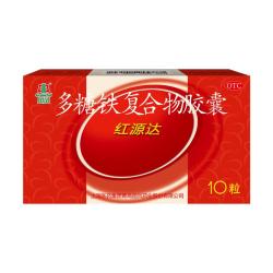 国风 红源达 多糖铁复合物胶囊10粒 孕期补铁哺乳期女性儿童补铁补铁剂经期补铁补铁胶囊补气血