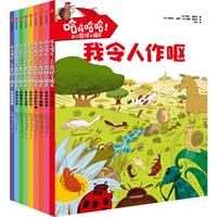 《哈哈哈哈！它们古怪又搞笑》（套装共9册）