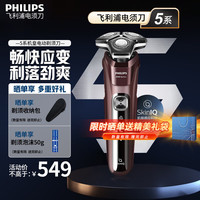 飞利浦 剃须刀电动全新黑蜂巢5系刮胡刀全身水洗1小时快充胡须刀 男士  父亲节 酒红色S5831