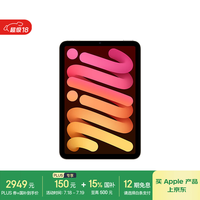 苹果 Apple iPad mini 7 2024款 平板电脑（A17 Pro、128GB、WLAN版、星光色）