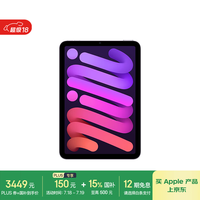 苹果 Apple iPad mini 7 2024款 平板电脑（A17 Pro、256GB、WLAN版、紫色）